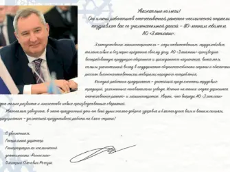 Поздравление с днем рождения генерального директора завода. Открытка с поздравлением