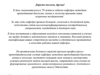 Поздравление с днем рождения кафедры. Открытка с юбилеем. Поздравление с юбилеем