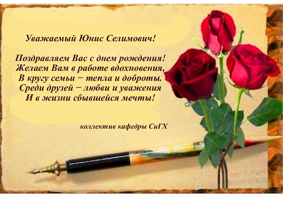 Поздравление с днем рождения коллеге. Открытка с поздравлением