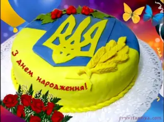 Поздравление с днем рождения на украинском. Открытка с Днем рождения. Поздравление с Днем рождения