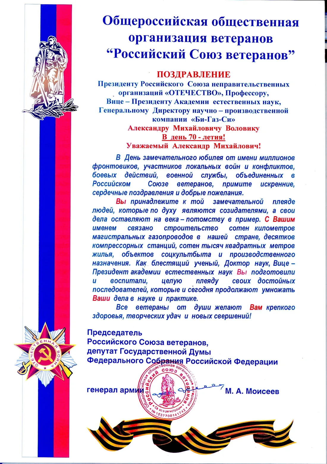 Поздравление с днем рождения председателя совета ветеранов. Открытка с поздравлением