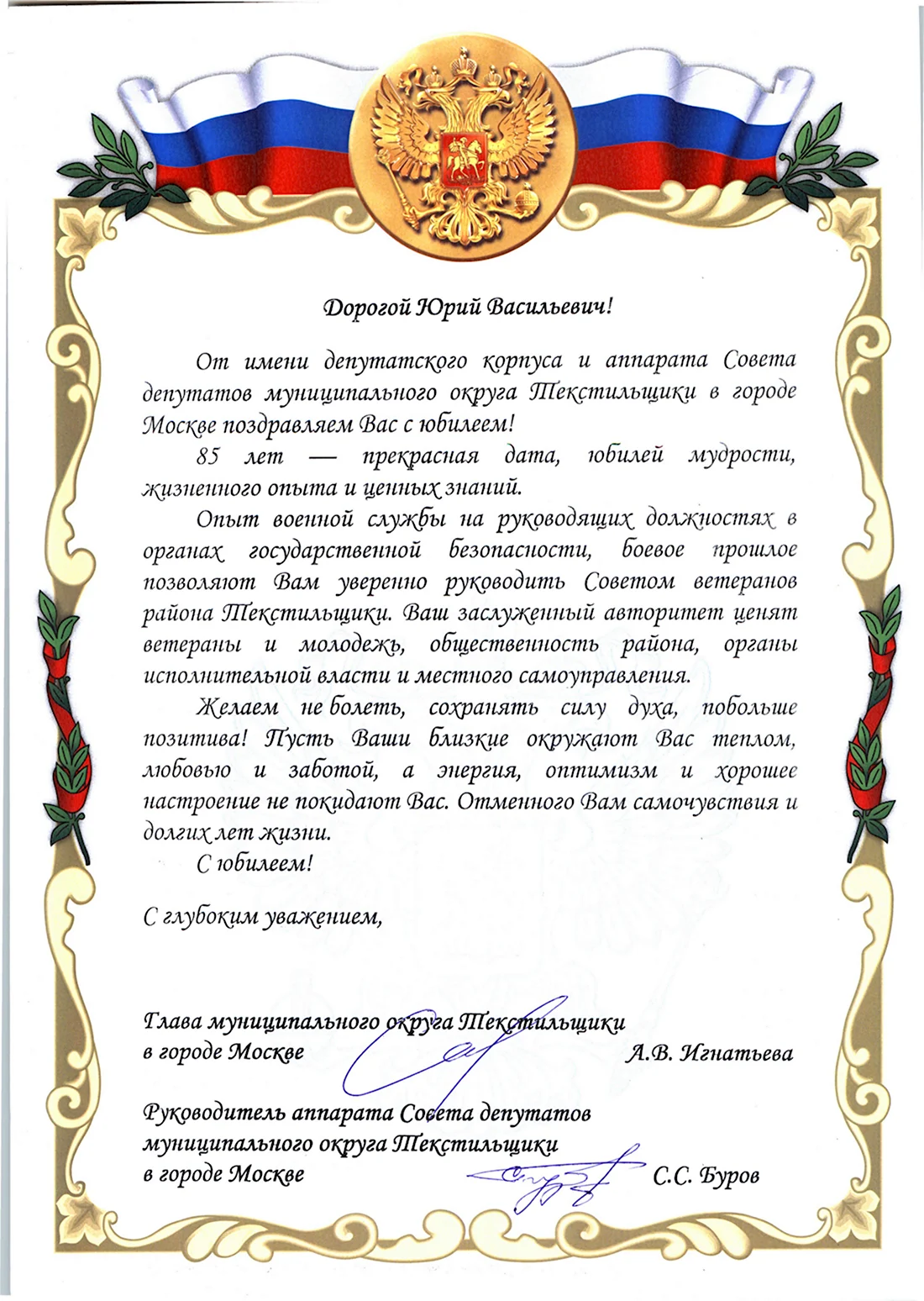Поздравление с днем рождения председателя совета ветеранов. Открытка с поздравлением