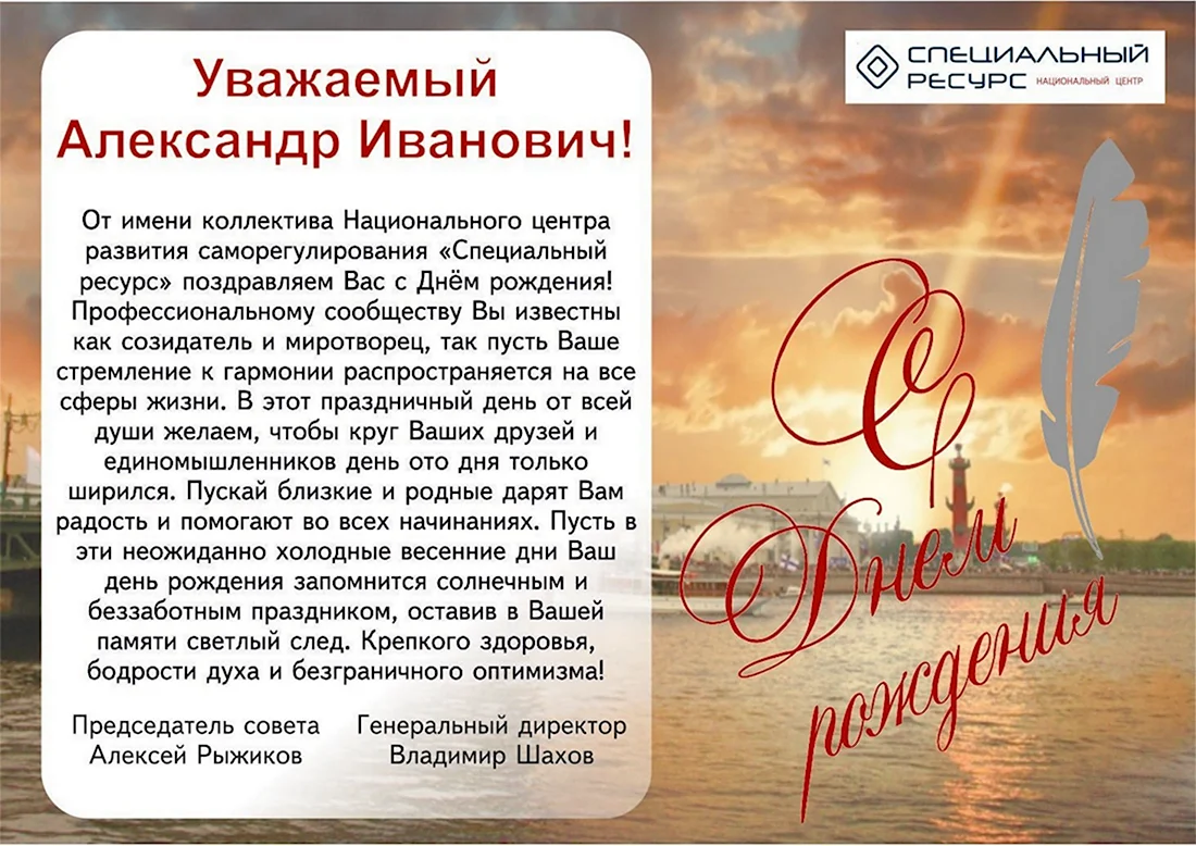 Поздравление с днем рождения руководителю. Открытка с поздравлением