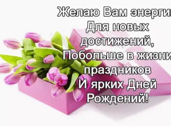 Поздравление с днём рождения свекрове. Поздравление на праздник