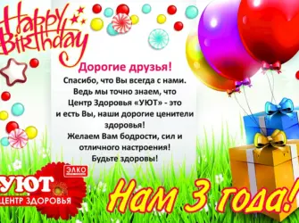 Поздравление с днем рождения центра. Открытка с Днем рождения. Поздравление с Днем рождения