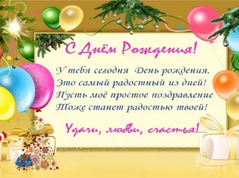 Поздравление с днем рождения в декабре. Открытка с поздравлением
