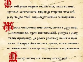 Поздравление с днем рождения в Старорусском стиле. Открытка с поздравлением