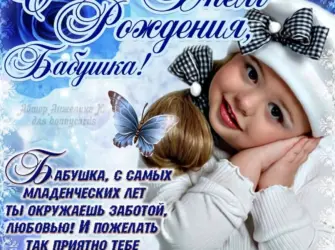 Поздравление с днём рождения внучкк. Открытка с поздравлением
