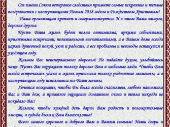 Поздравление с днём следствия ветерану. Открытка с поздравлением