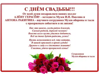 Поздравление с днем свадьбы от коллектива. Свадебная открытка