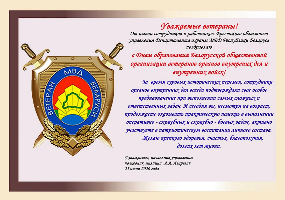 Поздравление с днем ветеранов органов внутренних дел. Открытка с поздравлением