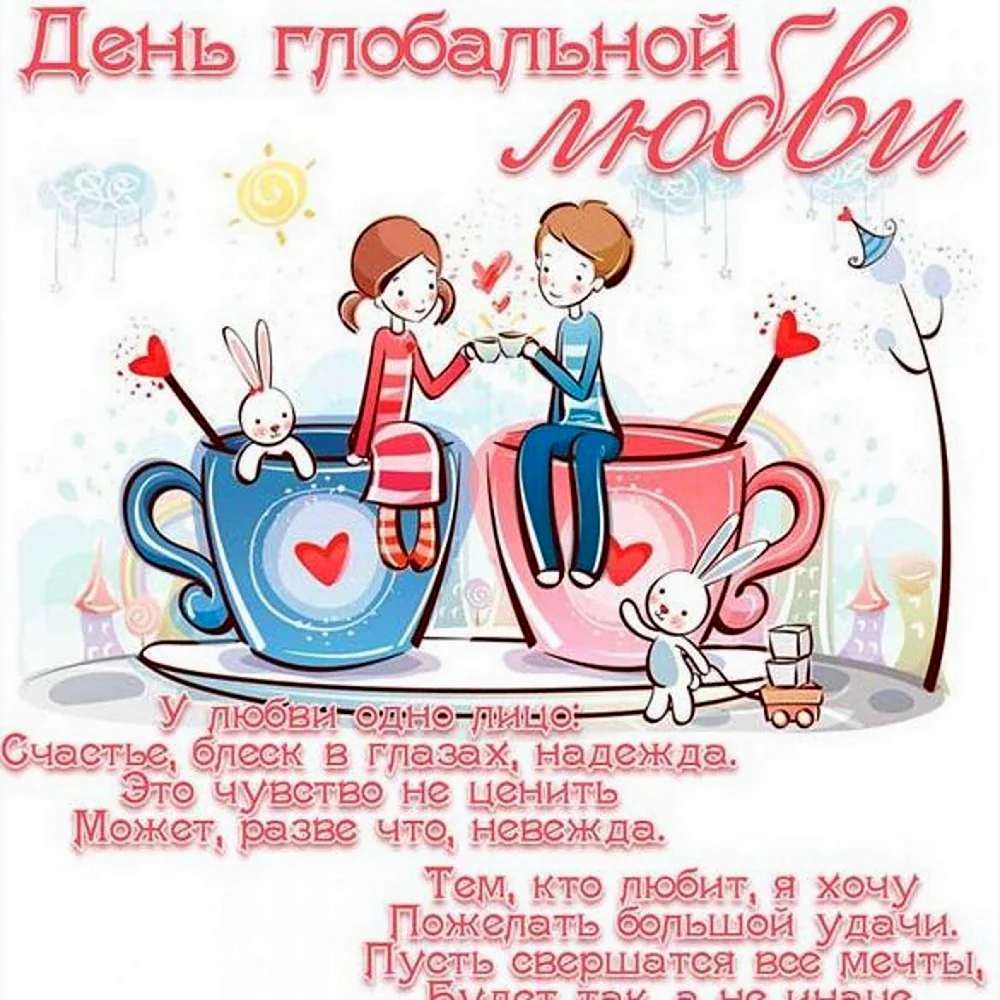 Поздравление с днем встречи. Поздравление на праздник