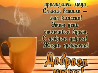 Поздравление с добрым утром маме. Открытка с пожеланием