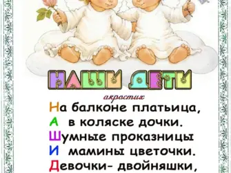 Поздравление с двойняшками. Открытка с поздравлением