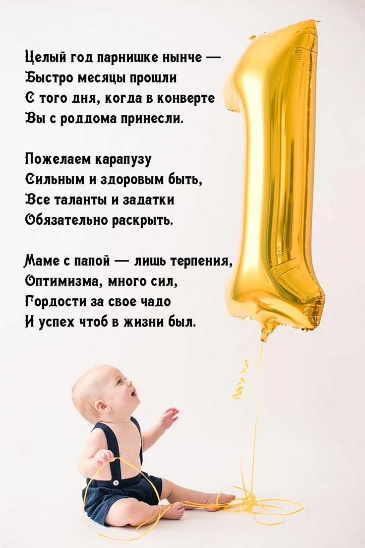 Поздравление с годиком. Открытка с поздравлением