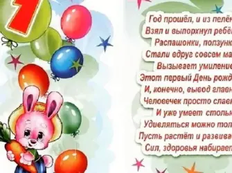 Поздравление с годиком. Открытка с поздравлением