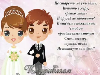 Поздравление с годовщиной свадьбы. Свадебная открытка