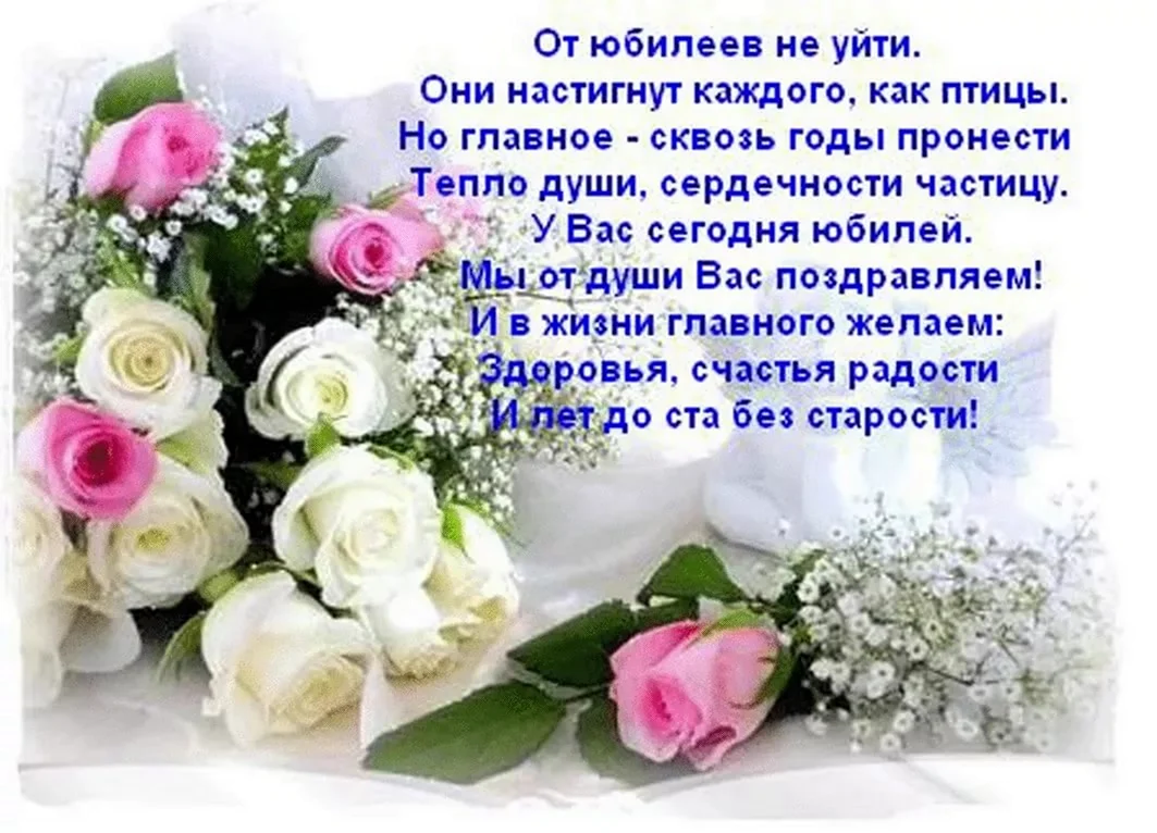 Поздравление с юбилеем. Открытка с поздравлением