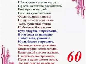 Поздравление с юбилеем 60. Открытка с поздравлением