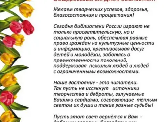 Поздравление с юбилеем библиотеки. Открытка с поздравлением