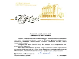 Поздравление с юбилеем больницы. Открытка с поздравлением