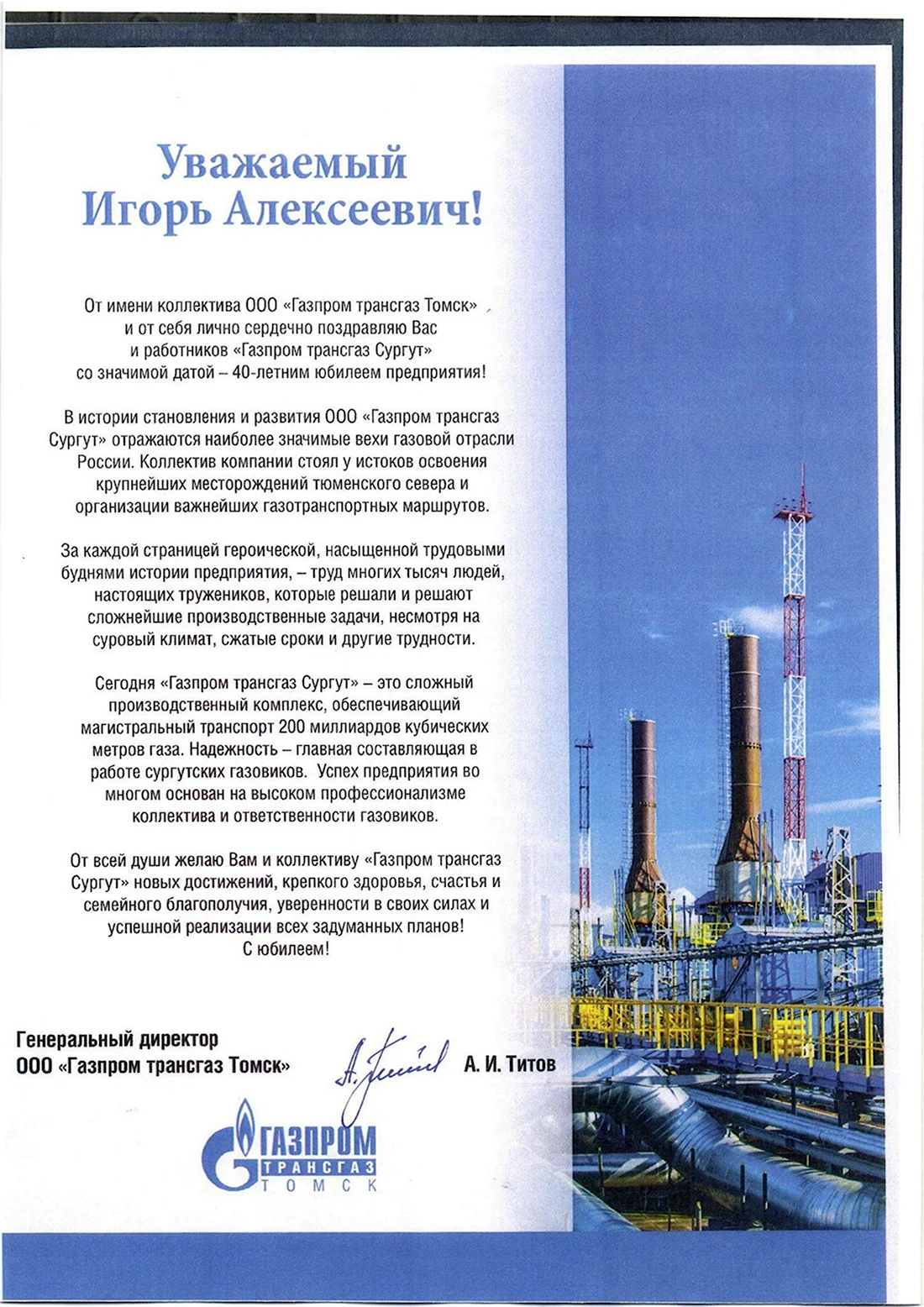 Поздравление с юбилеем Газпром. Открытка с поздравлением