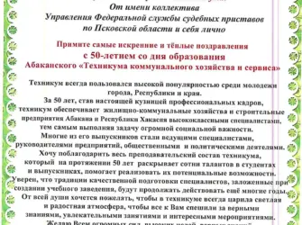 Поздравление с юбилеем колледжа. Открытка с поздравлением