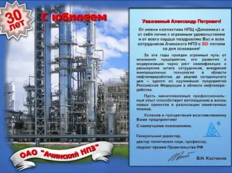 Поздравление с юбилеем предприятия. Открытка с поздравлением