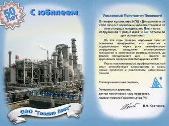 Поздравление с юбилеем предприятия. Открытка с юбилеем. Поздравление с юбилеем