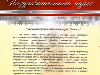 Поздравление с юбилеем спортивного клуба. Открытка с юбилеем. Поздравление с юбилеем