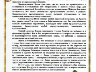 Поздравление с юбилеем священника. Открытка с поздравлением
