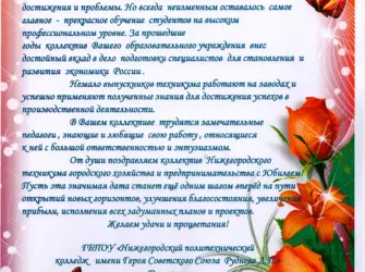 Поздравление с юбилеем трудовой деятельности. Открытка с юбилеем. Поздравление с юбилеем