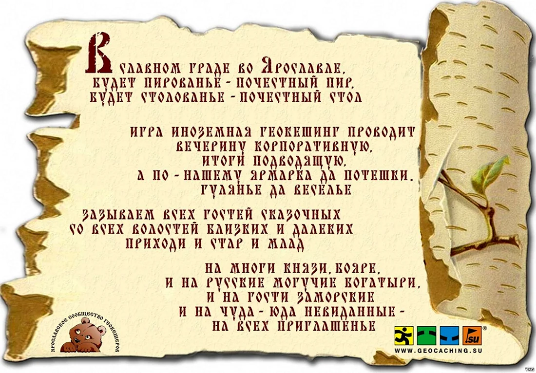 Поздравление с юбилеем в Старорусском стиле. Открытка с поздравлением