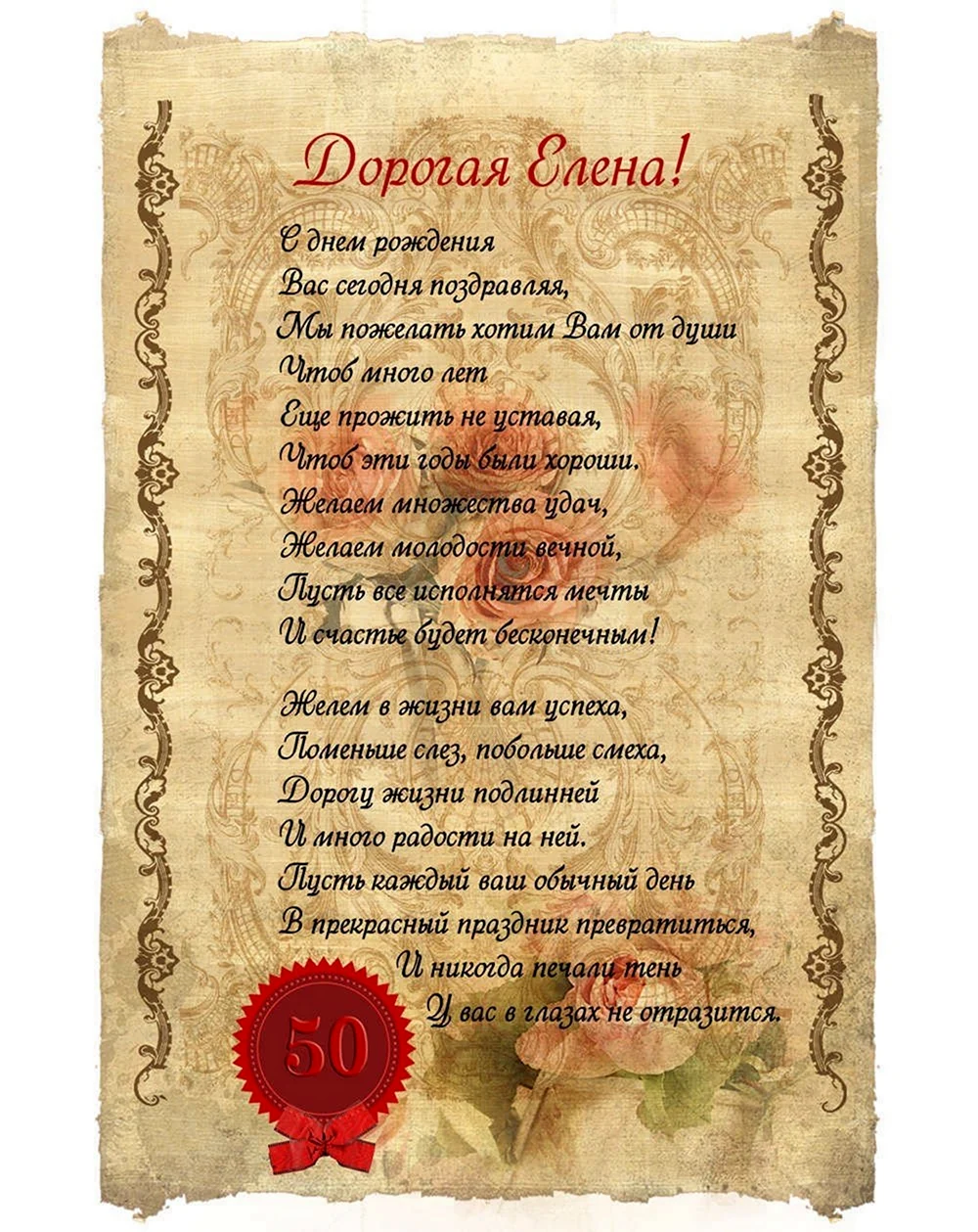 Поздравление с юбилеем в Старорусском стиле. Открытка с поздравлением