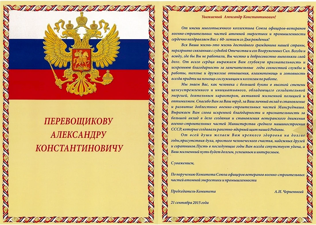 Поздравление с юбилеем воинской части. Поздравление на праздник
