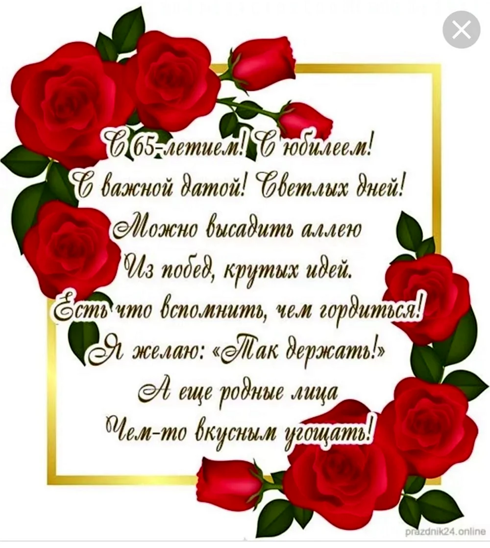 Поздравление с юбилеем женщине. Открытка с поздравлением