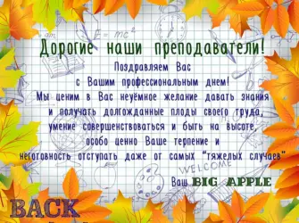 Поздравление с каникулами учителю. Открытка с пожеланием