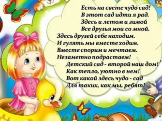 Поздравление с началом учебного года в детском саду. Поздравление на праздник