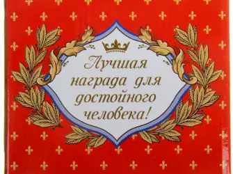 Поздравление с наградой. Открытка с поздравлением