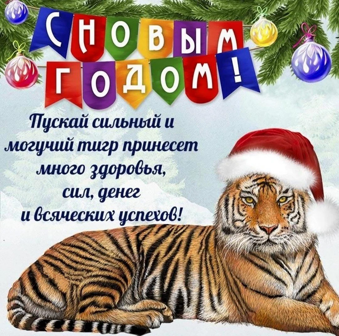 Поздравление с наступающим новым годом 2022. Поздравление на праздник