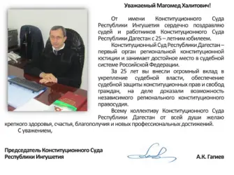 Поздравление с назначением на должность судьи. Открытка с поздравлением