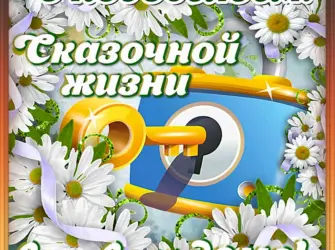 Поздравление с новосельем. Прикольная открытка