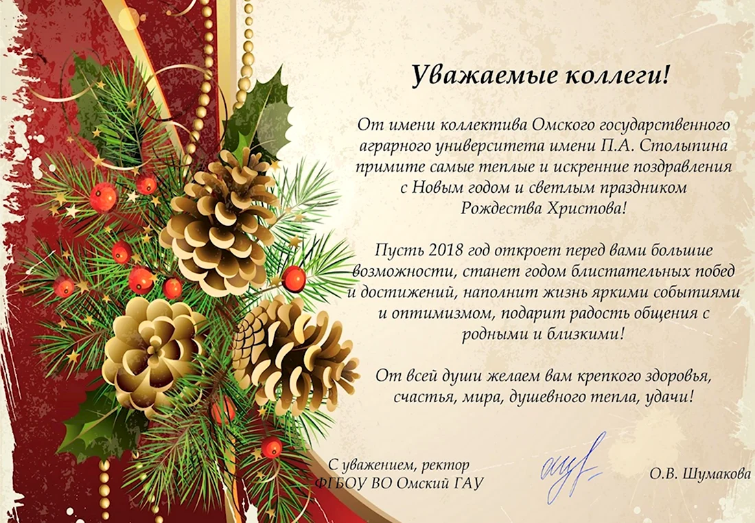 Поздравление с новвм годом колл. Открытка с поздравлением