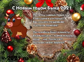 Поздравление с новым годом. Открытка с пожеланием