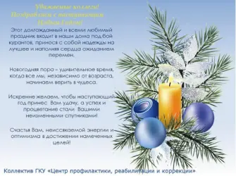Поздравление с новым годом коллегам. Открытка с поздравлением