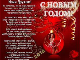 Поздравление с новым годом любимой девушке. Открытка с поздравлением