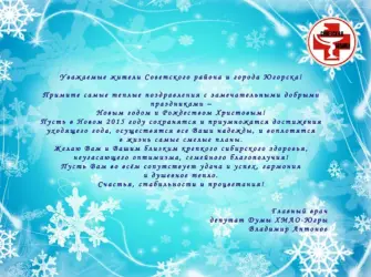 Поздравление с новым годом медикам. Открытка с поздравлением