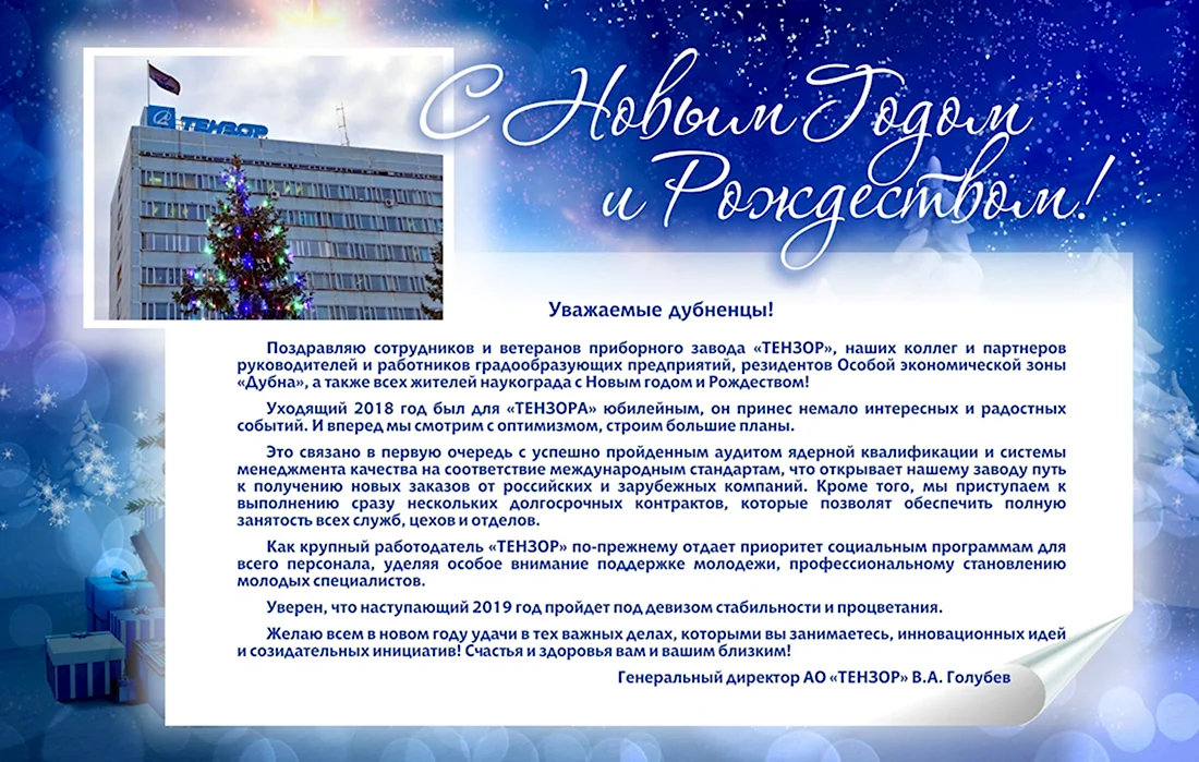 Поздравление с новым годом от генерального. Открытка с поздравлением