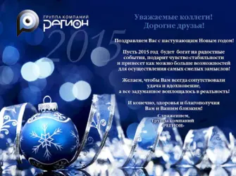 Поздравление с новым годом партнерам открытка
