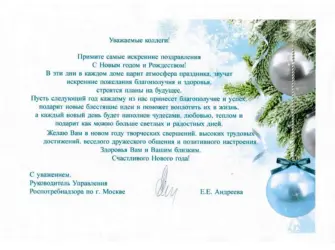 Поздравление с новым годом руководителю. Открытка с поздравлением